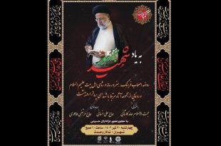 «تکیه کتاب» به یاد شهید جمهور ۲۰ تیر برگزار می‌شود