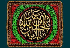 دانلود گلچین مداحی مخصوص روز سوم شهادت امام حسین(ع)