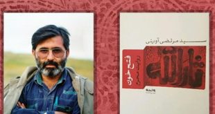 فتح خون- آوینی