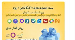 اینترنت رایگان