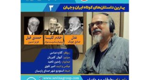 سه داستان کوتاه با صدای طوفان مهردادیان منتشر شد