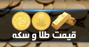 قیمت طلا و سکه امروز ۳۰ تیر ۱۴۰۳ مشخص شد