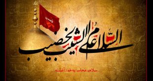 متن زیارت ناحیه مقدسه + ترجمه و صوت