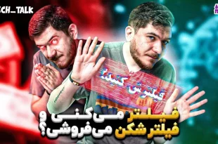 تک‌تاک اپیزود ۹۲