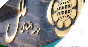 پرداخت تسهیلات ۵۰ میلیاردی با طرح الماس ملل