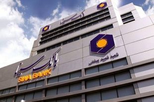 موفقیت بانک سینا در تثبیت نسبت کفایت سرمایه بالای ۸ درصد