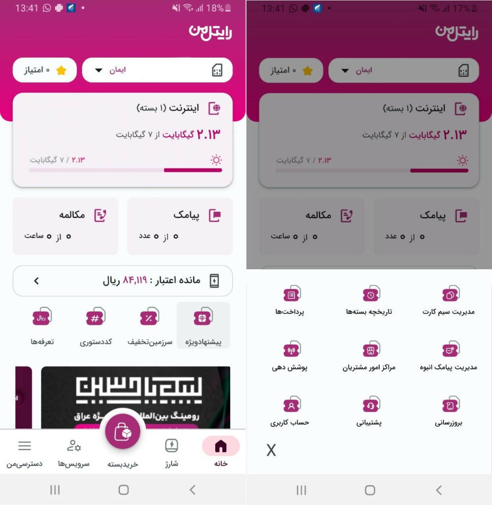 نحوه تبدیل سیم کارت اعتباری به دائمی رایتل