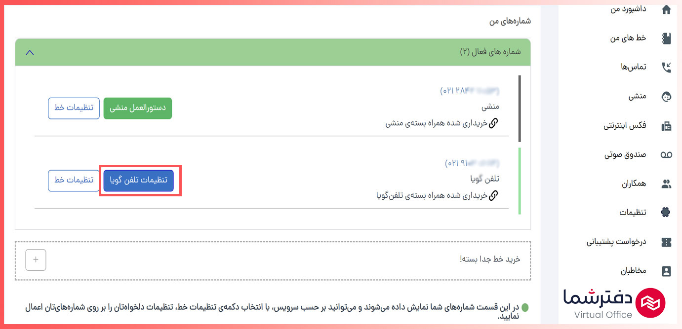 راهاندازی سانترال ابری در ایران؛ موتور رشد مشتریان کسبوکارها 2 پنل دفتر شما