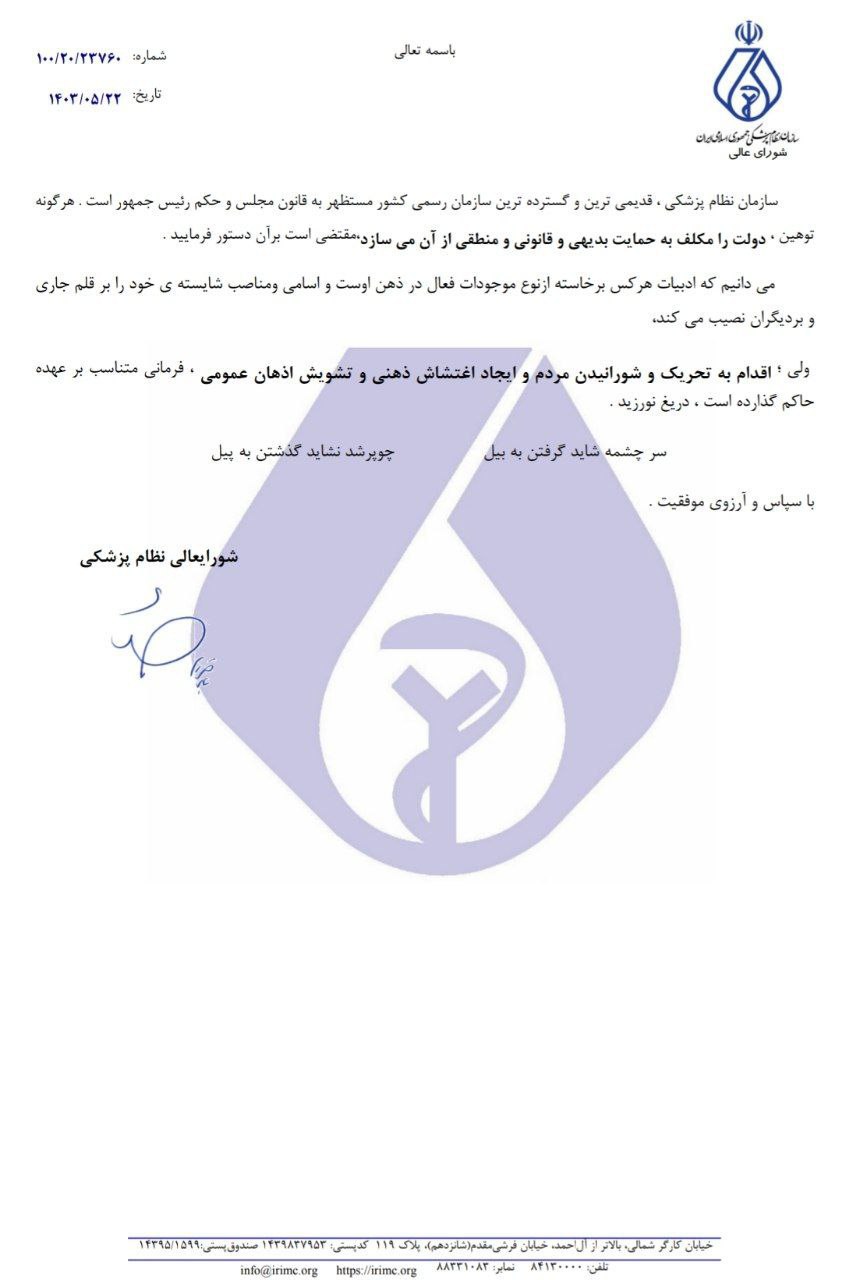 1723670425 437 لزوم برخورد با عباس تبریزیان مداخله‌گر غیرمجاز در امور درمانی دلچسب