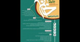 دهمین دوره جشنواره خاتم فراخوان منتشر کرد