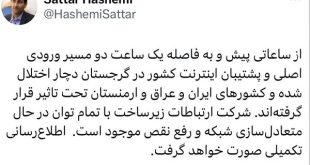 ستار هاشمی در فضای مجازی