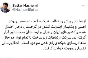 ستار هاشمی در فضای مجازی