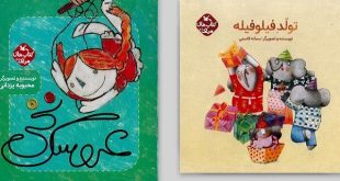 دو کتاب کانون پرورش فکری برای بچه‌ها به چاپ چهارم رسید