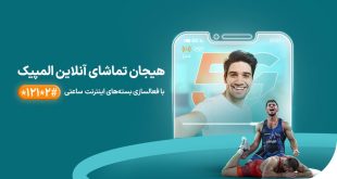 قرعه‌کشی سکه‌های طلا در پویش المپیکی همراه اول