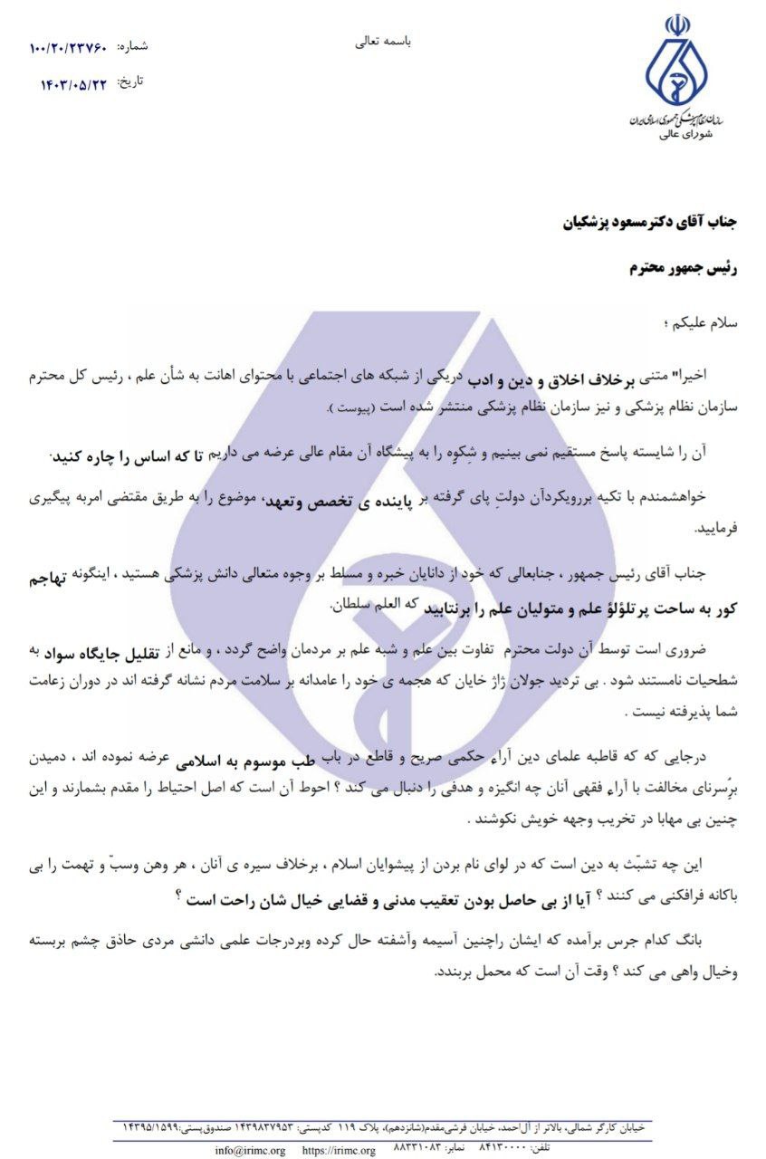 لزوم برخورد با عباس تبریزیان مداخله‌گر غیرمجاز در امور درمانی دلچسب