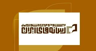 مراسم پایانی جشنواره ملی رسانه‌های ایران به تعویق افتاد
