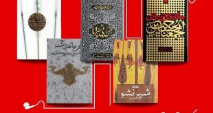 نسخه صوتی پنج کتاب ویژه ایام اربعین حسینی عرضه شد