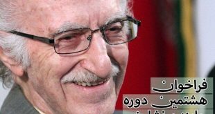 هشتمین فراخوان جایزه ابوالحسن نجفی منتشر شد