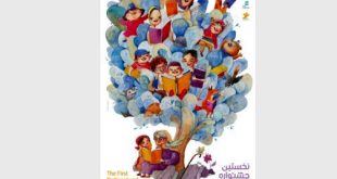 کاندیداهای نهایی اولین جشنواره کتاب کودک و نوجوان معرفی شدند