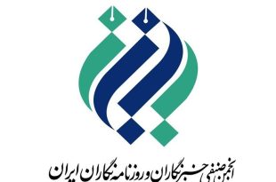 کانون انجمن صنفی خبرنگاران و روزنامه‌نگاران ایران خطاب به رئیس‌جمهور دست به قلم شد