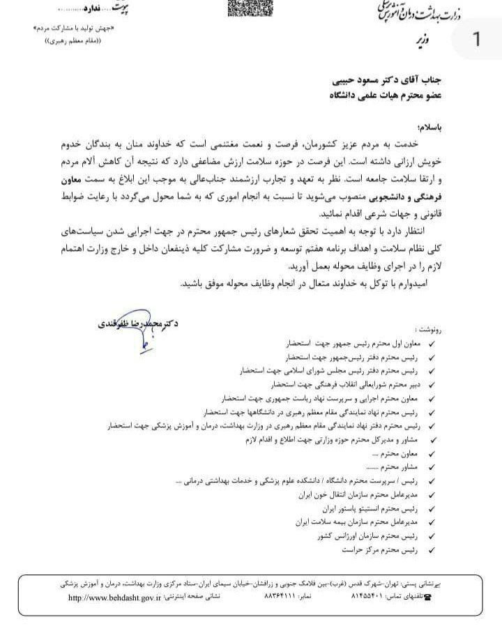 معاون فرهنگی و دانشجویی وزارت بهداشت منصوب شد دلچسب