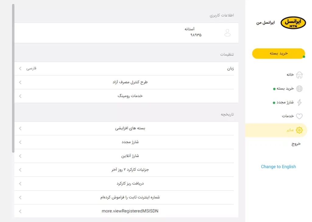 حذف بسته اینترنت ایرانسل
