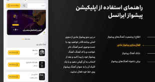 تغییر آهنگ پیشواز ایرانسل