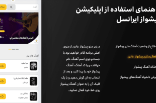 تغییر آهنگ پیشواز ایرانسل