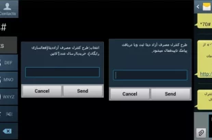 غیر فعال سازی اینترنت ایرانسل