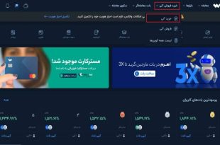 آموزش خرید و فروش ارز دیجیتال در والکس