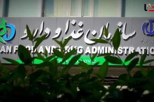 اعلام اسامی برخی اقلام غیرمجاز توسط سازمان غذا و دارو