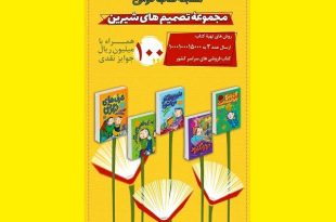 بیست‌وششمین پویش کتابخوانی پویا شروع شد