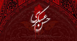 شهادت امام حسن عسگری1