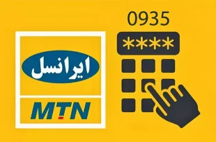 پیش شماره های ایرانسل