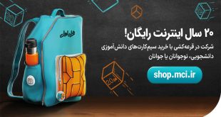 ۲۰ سال اینترنت رایگان، جایزه پویش بازگشت به کلاس همراه اول