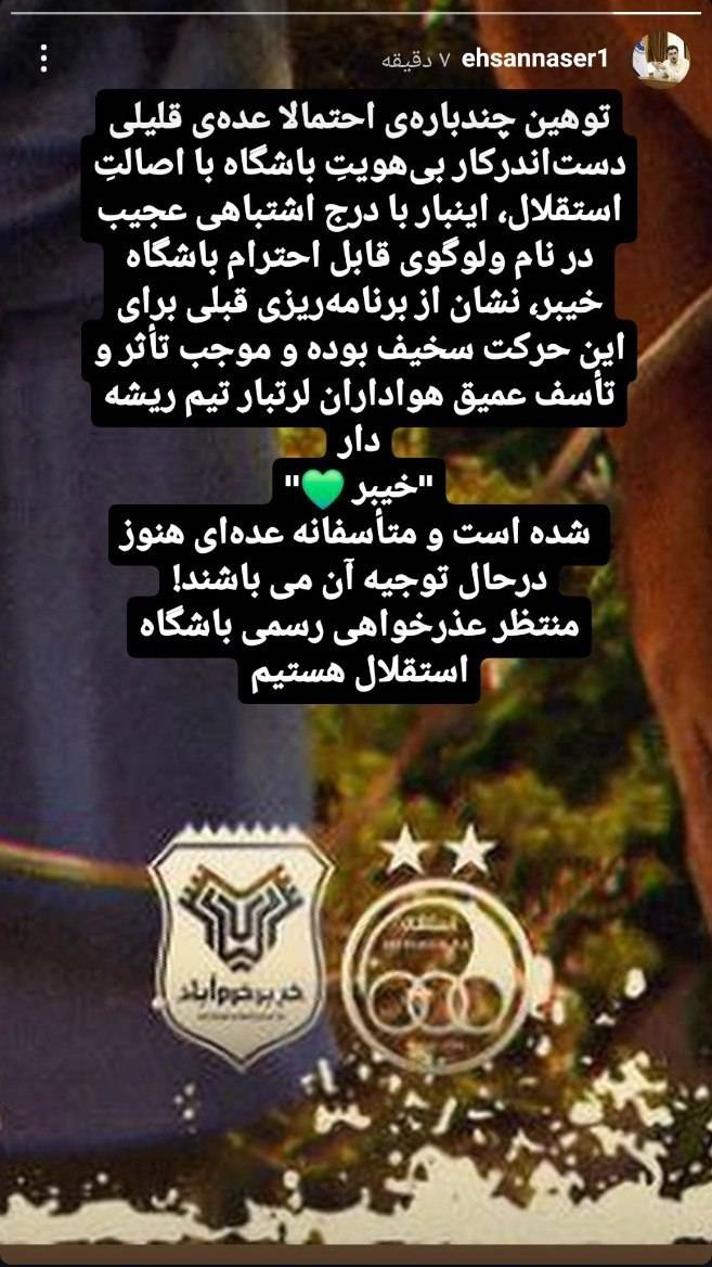 مسعود عبدی: استقلال اشتباه خود را سریع تر اصلاح کند