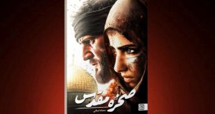 انتشارات کتاب جمکران به زودی «صخره مقدس» را منتشر می‌کند