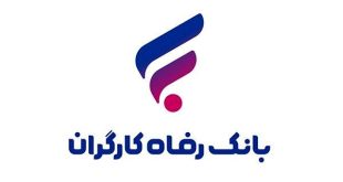 تیم بازرسی وزارت تعاون، کار و رفاه اجتماعی در بانک رفاه کارگران مستقر شد