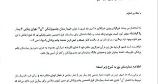 خطای پزشکی و عفونت چشم چند بیمار هیچ ارتباطی با بیماری نور ندارد