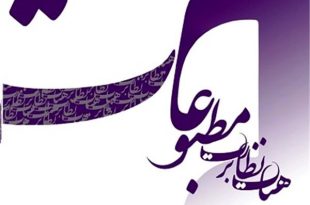 مهلت ثبت‌نام نامزدهای نمایندگی مدیران مسئول رسانه‌ها در انتخابات هیات نظارت بر مطبوعات تمدید شد