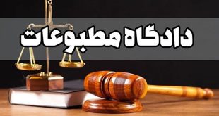 اعلام ۴ رأی هیات منصفه دادگاه مطبوعات