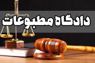 اعلام ۴ رأی هیات منصفه دادگاه مطبوعات