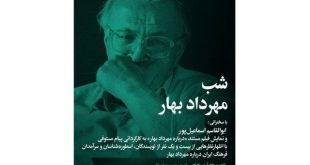 برگزاری «شب مهرداد بهار»