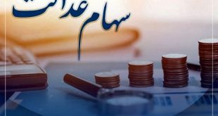 تسریع در فرایند انتقال مالکیت با انتقال الکترونیک سهام متوفیان به وراث