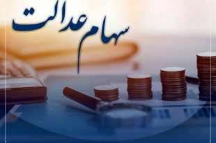 تسریع در فرایند انتقال مالکیت با انتقال الکترونیک سهام متوفیان به وراث