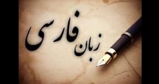 دوره‌های آموزش زبان فارسی در استانبول برگزار می‌شود