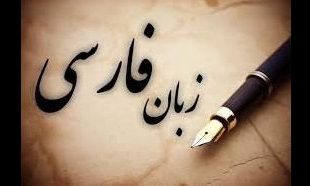 دوره‌های آموزش زبان فارسی در استانبول برگزار می‌شود