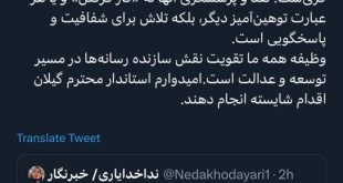 دبیر شورای اطلاع رسانی دولت