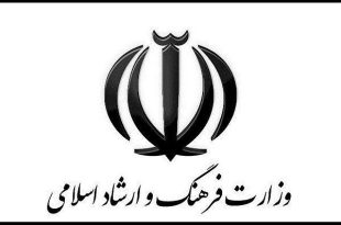 فرآیند اعطای تسهیلات تبصره ۱۸ وزارت فرهنگ و ارشاد اسلامی آغاز شد