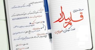 «قلم بیدار» همزمان با سی‌ودومین هفته کتاب فراخوان داد